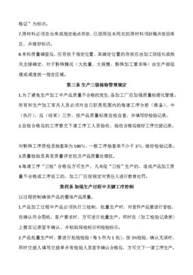 幕墙门窗产品质量的管控及加工厂6s管理规定资料